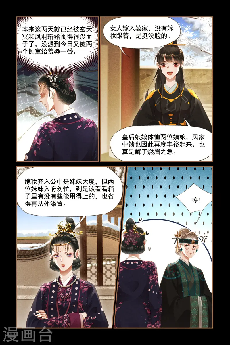 第273话 嫁妆入府3
