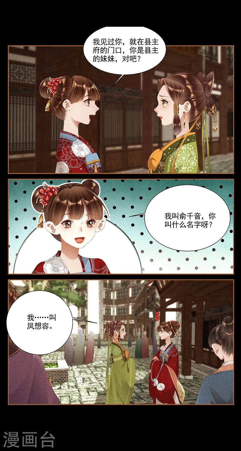 第364话 落魄佳人5