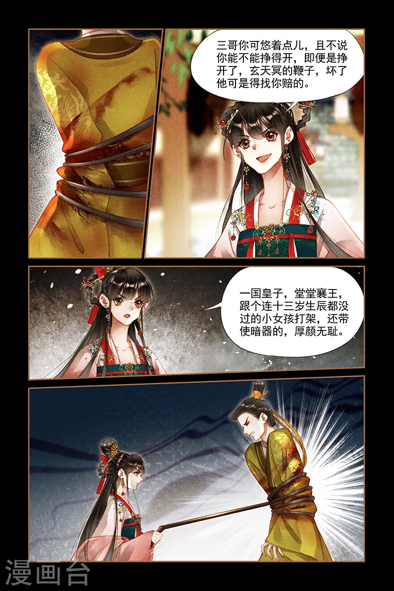 第291话 鞭打恶人4