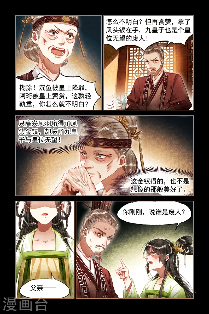 第66话 欲加之罪7