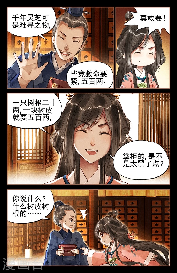 第24话 整治药铺4