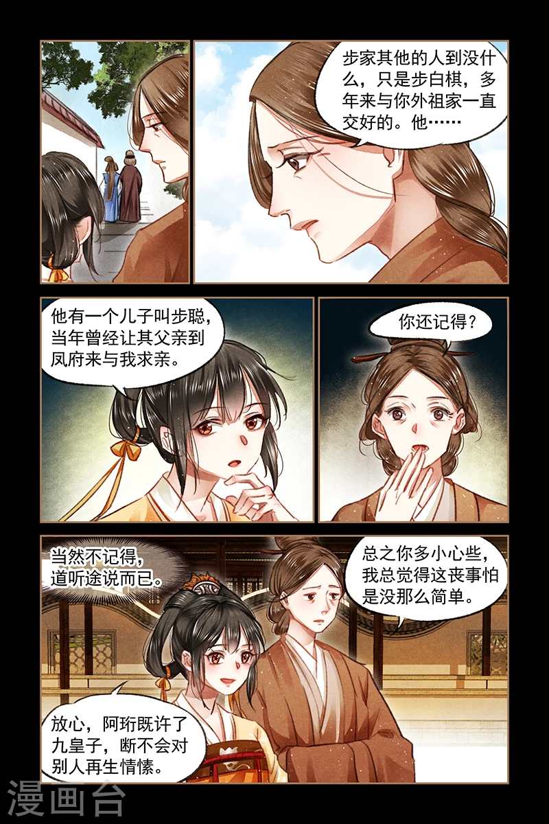 第70话 一场劫难7
