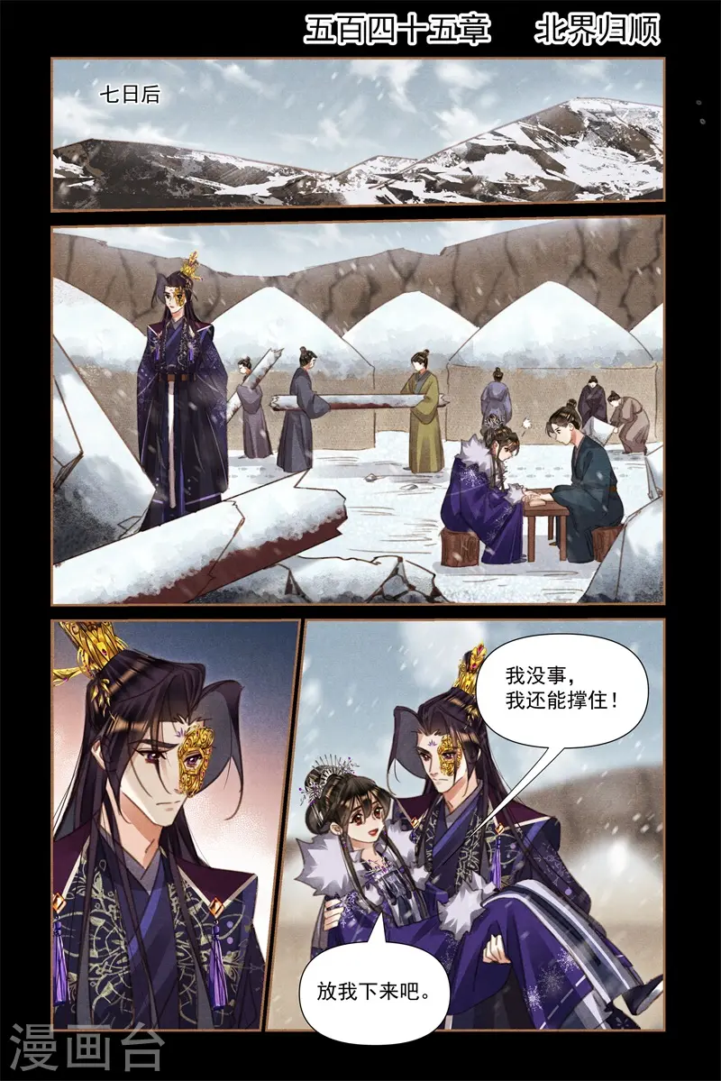 第545话 北界归顺1