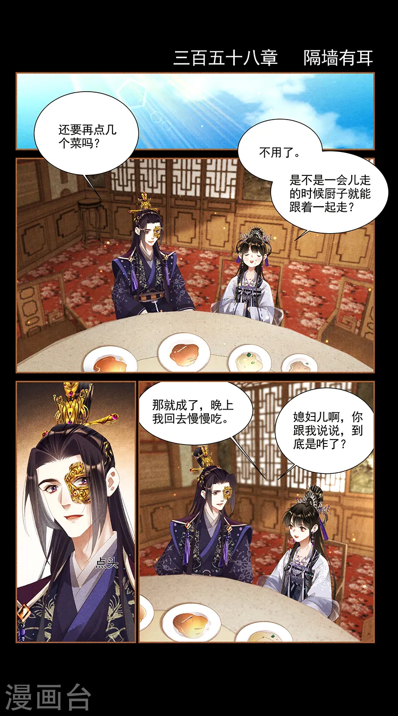 第358话 隔墙有耳1