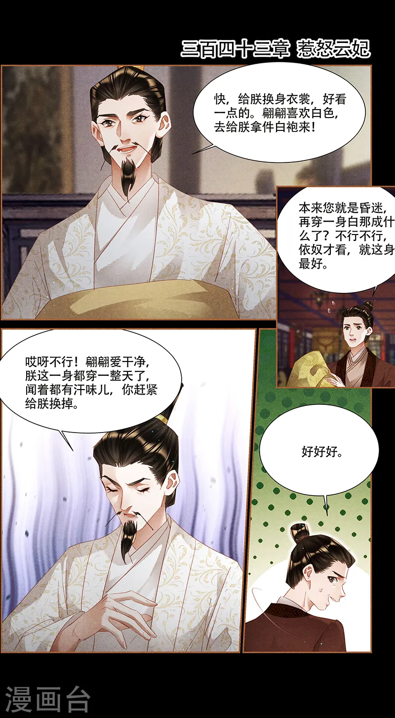 第343话 惹怒云妃1