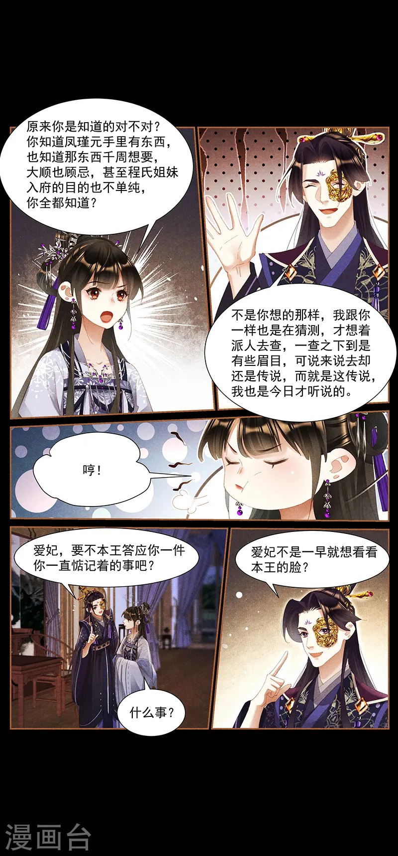 第436话 九王真容5