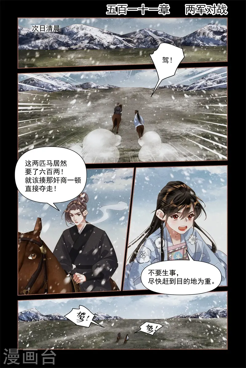 第511话 两军对战1