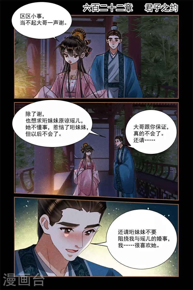 第622话 君子之约1