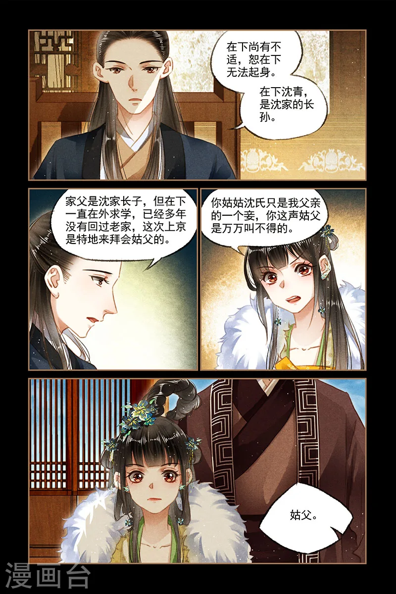 第102话 沈氏亲属7
