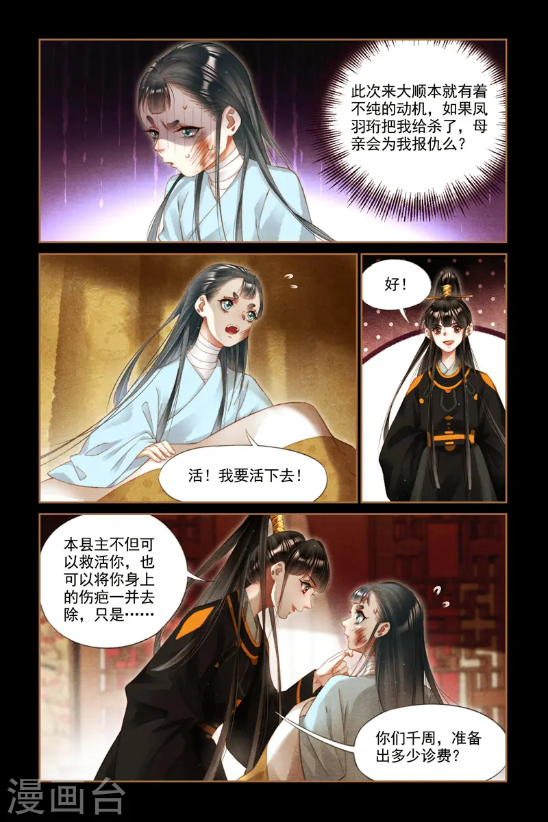 第270话 诊金代价7