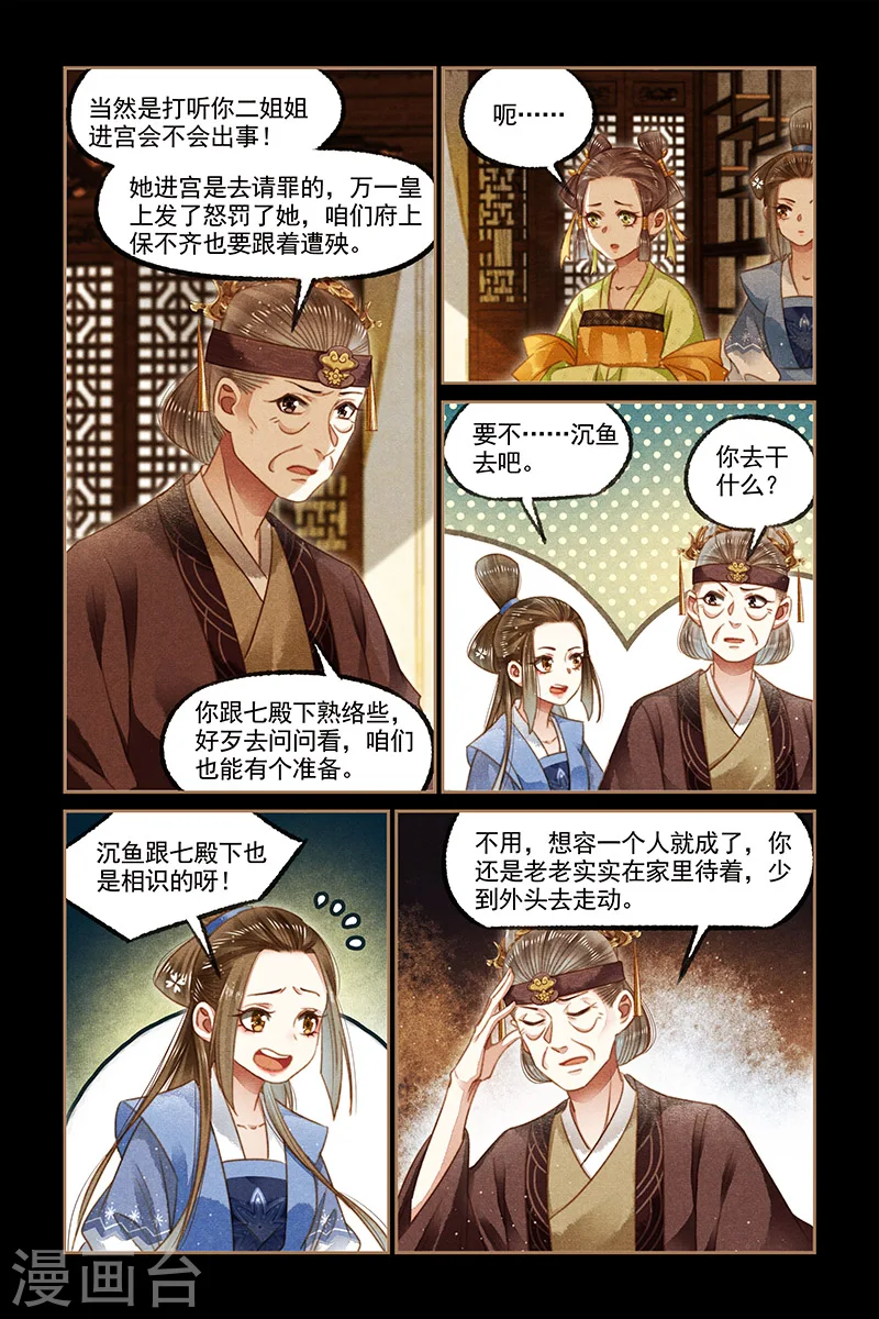 第125话 入宫请罪6