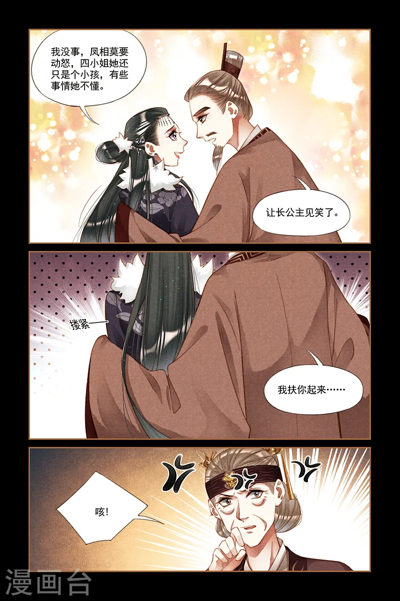第217话 暗生情愫2