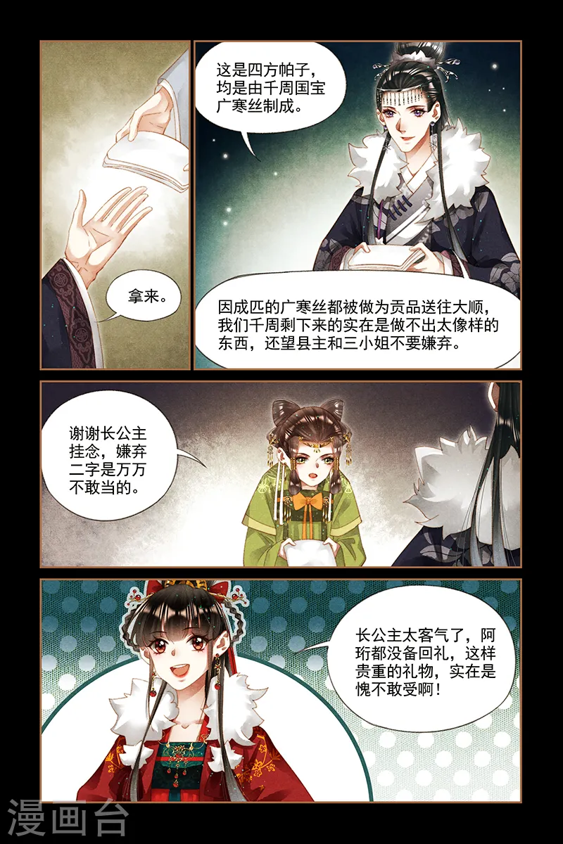 第206话 雪地梅舞2