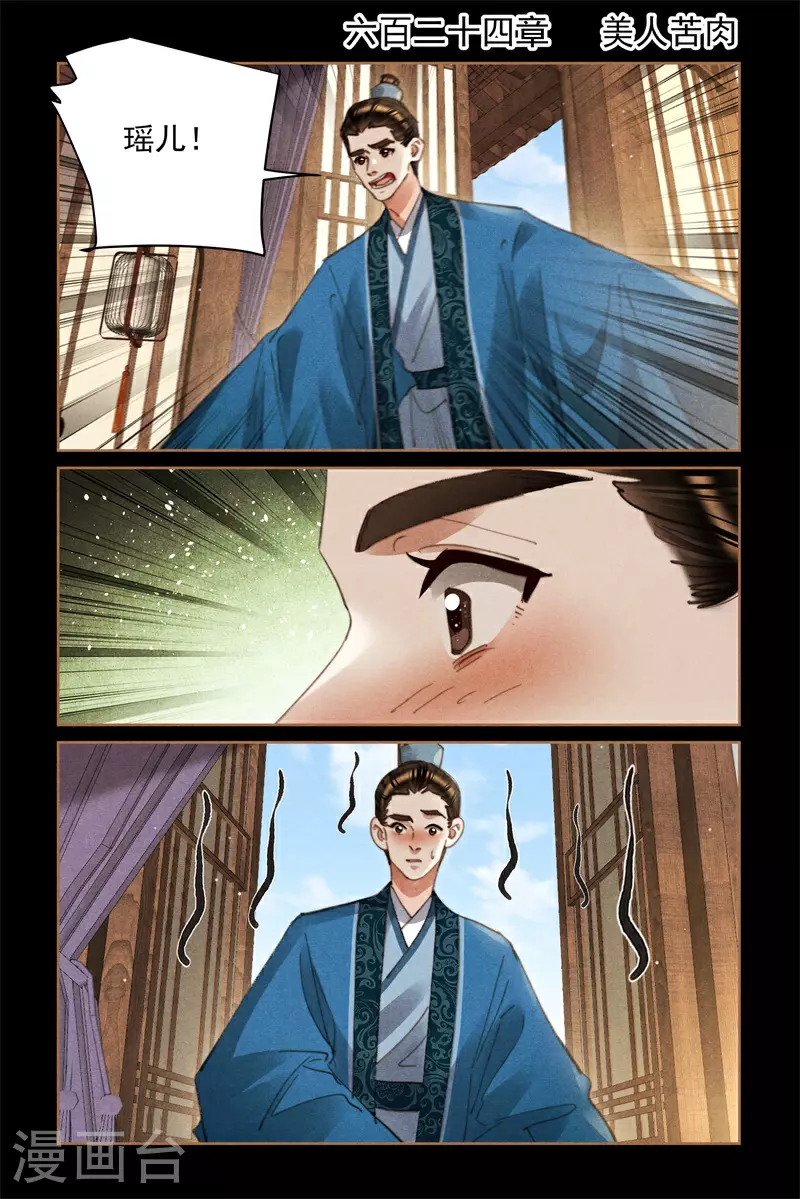第624话 美人苦肉1