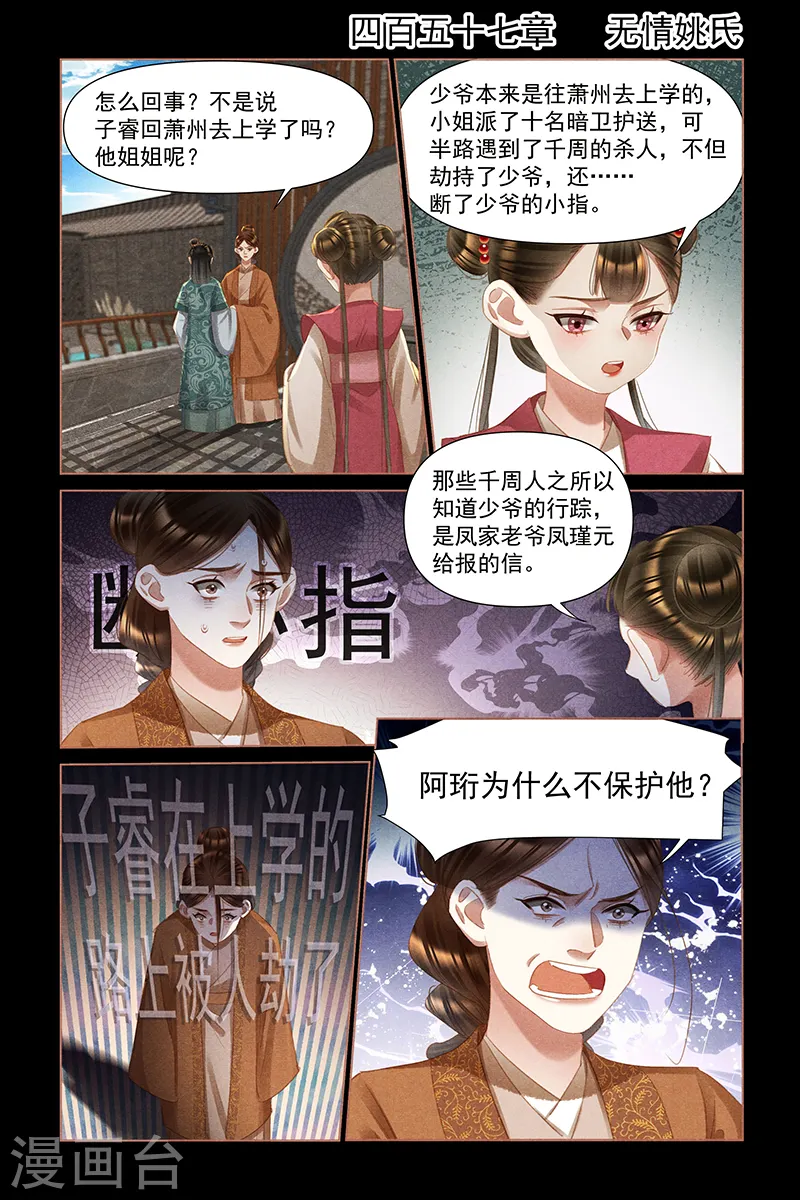 第457话 无情姚氏1