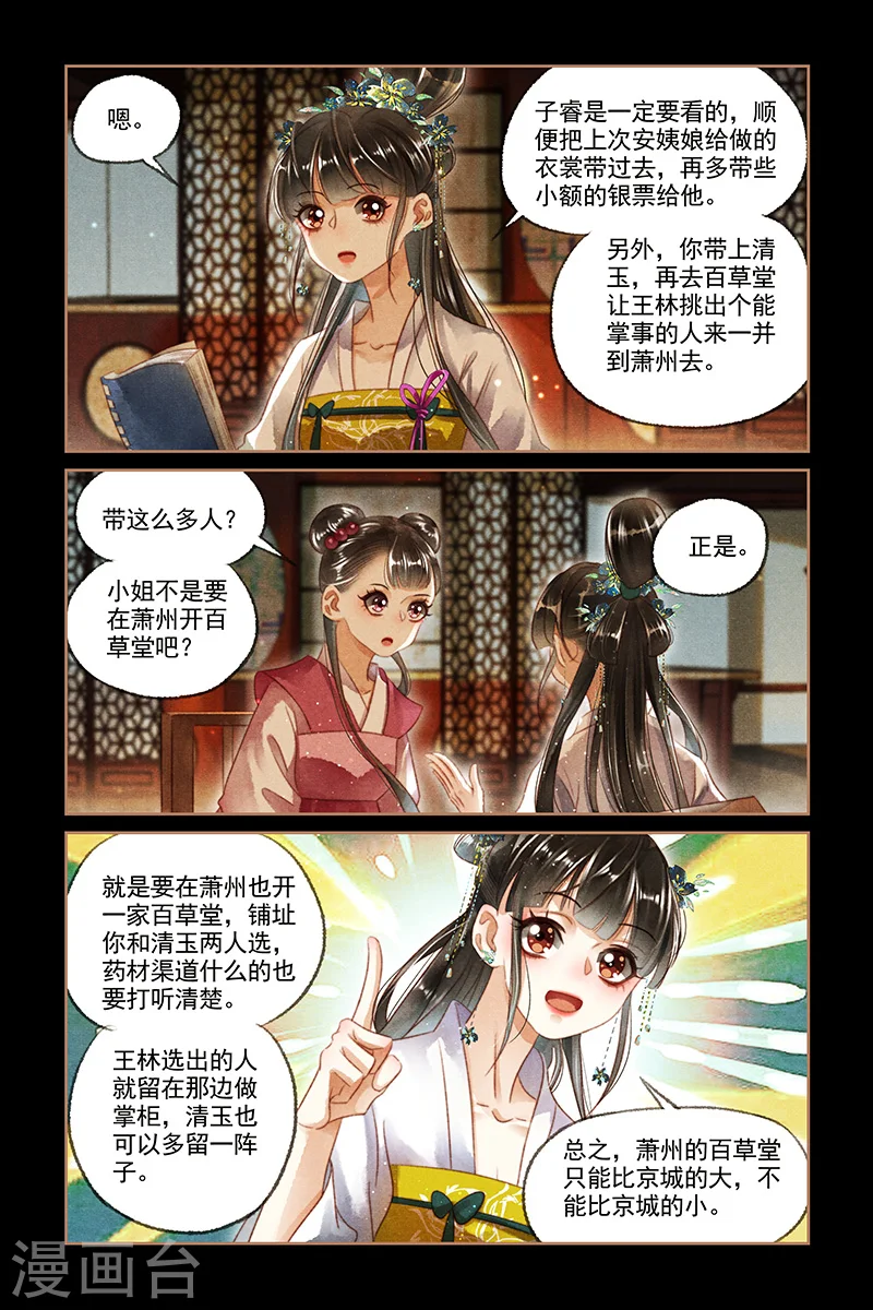 第124话 隔墙有耳5