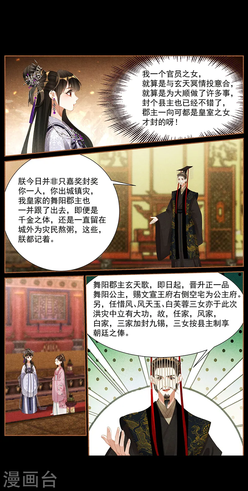 第423话 论功行赏8