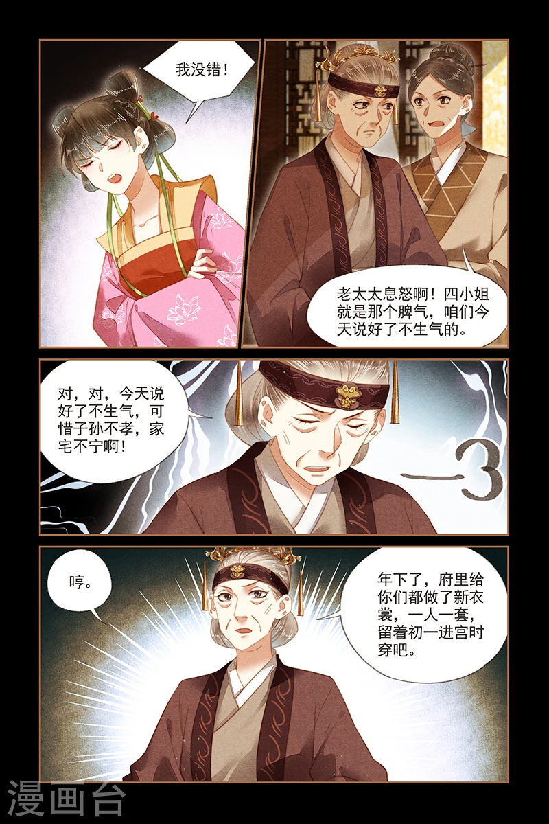 第175话 暗流涌动6