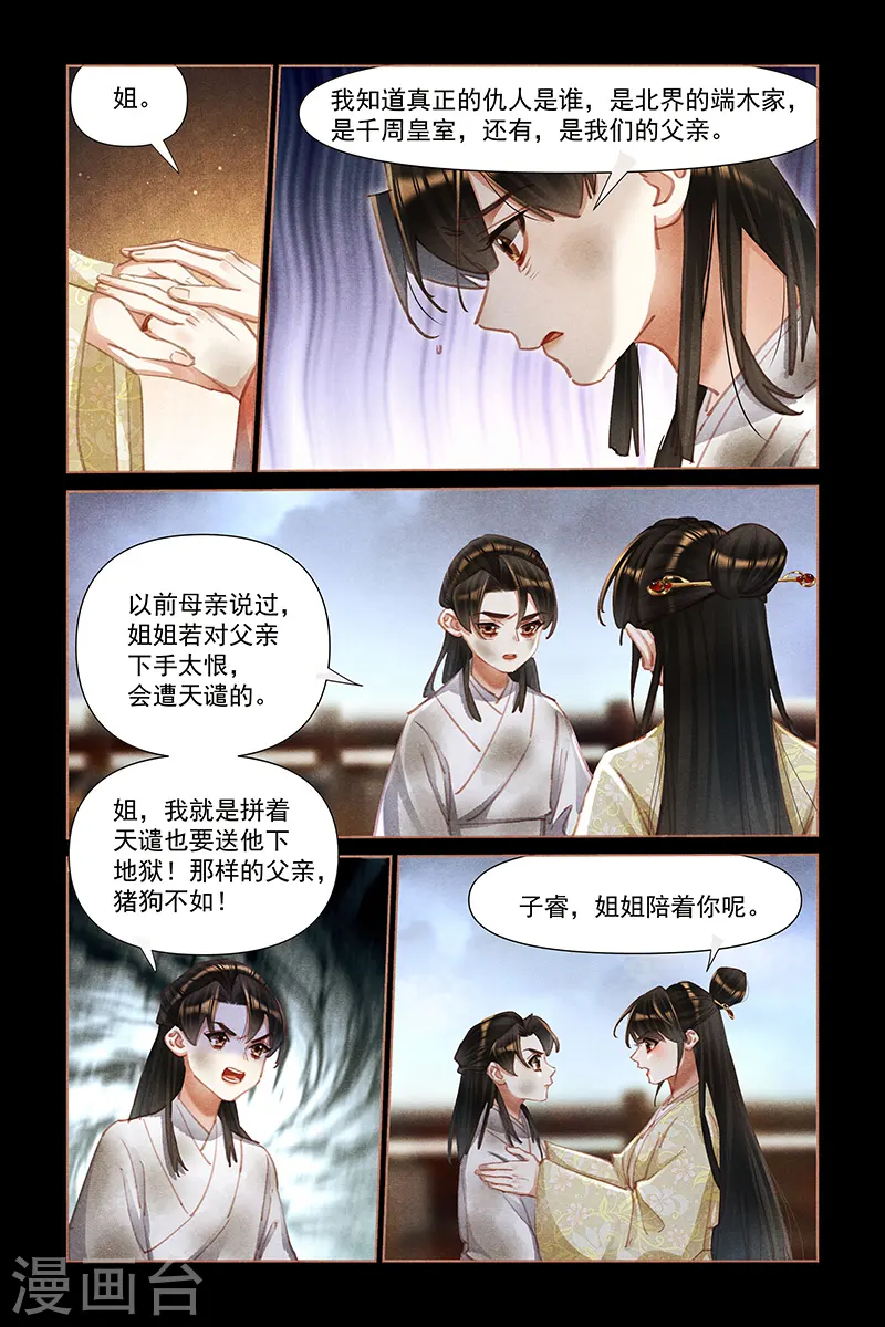 第451话 姐弟同心7