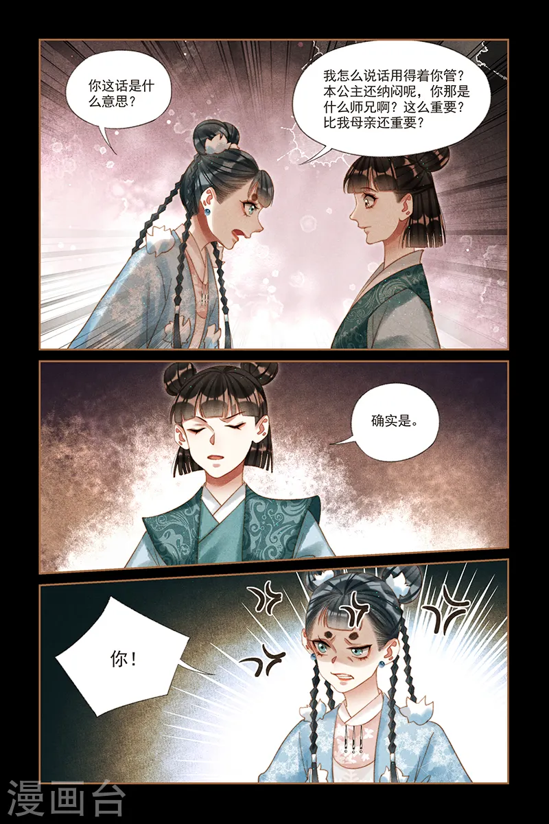 第214话 使心憋气7