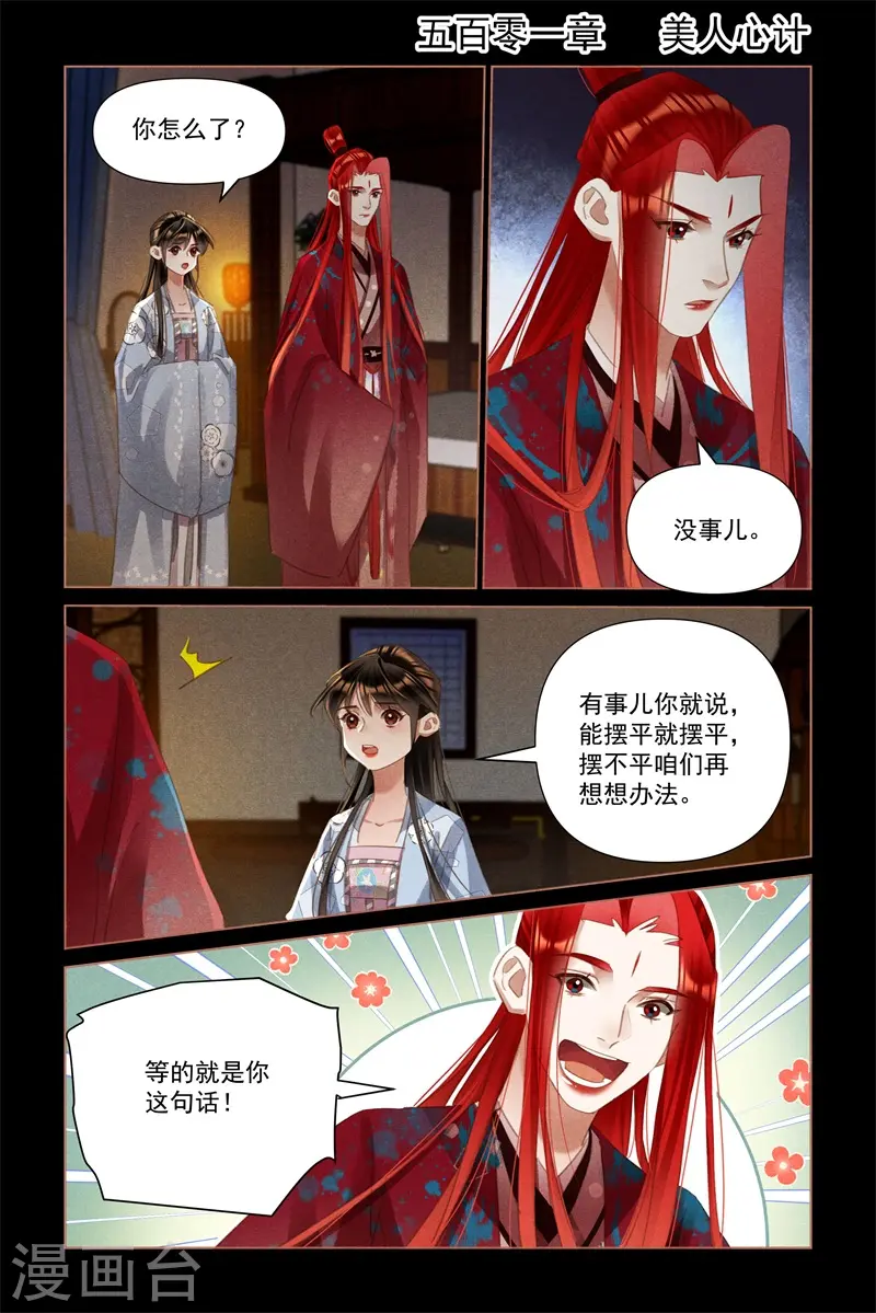 第501话 美人心计1