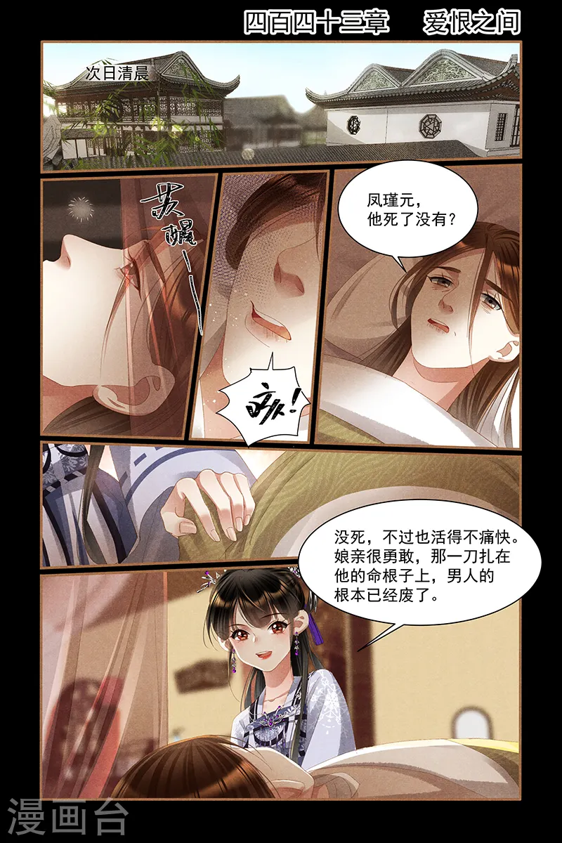 第443话 爱恨之间1