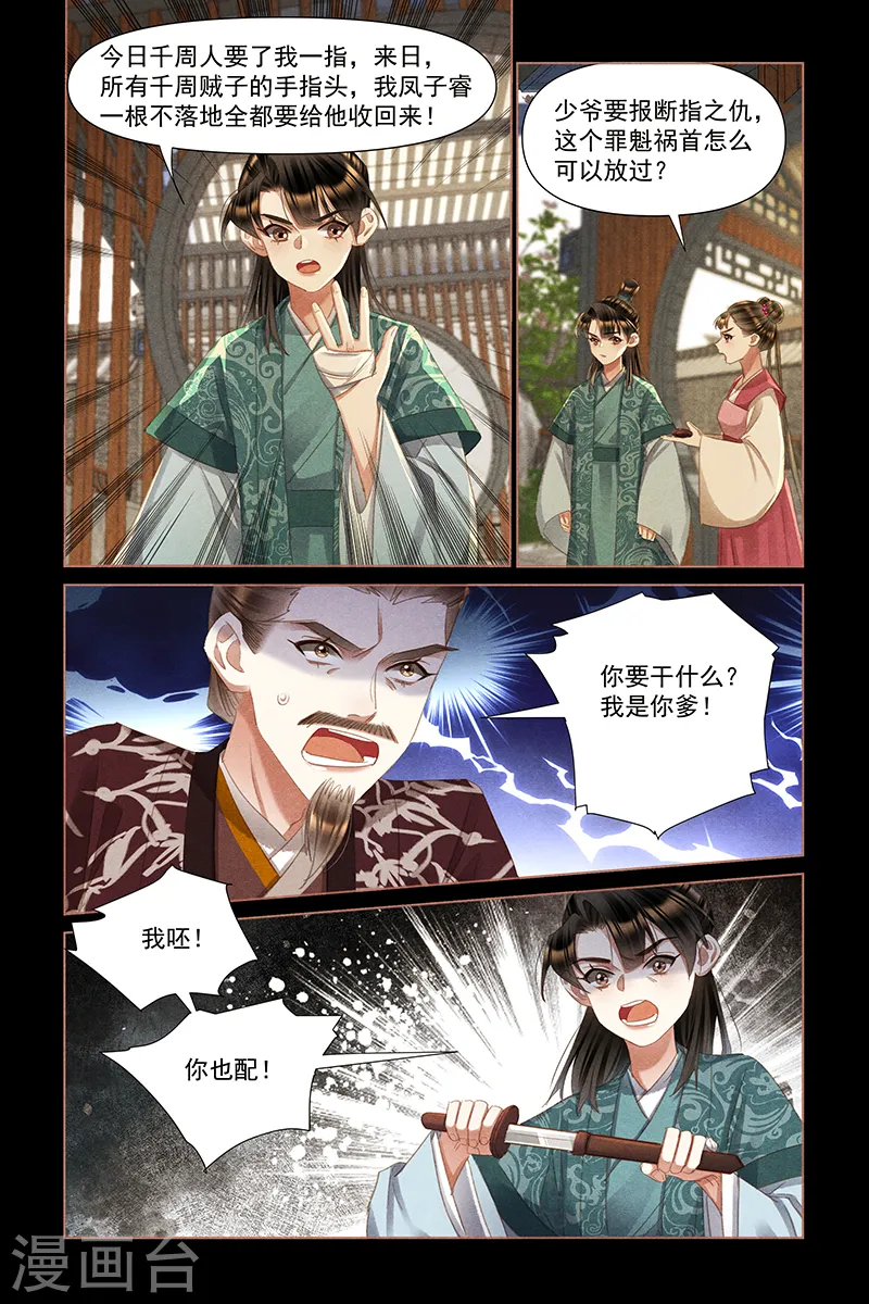 第458话 有仇必报2