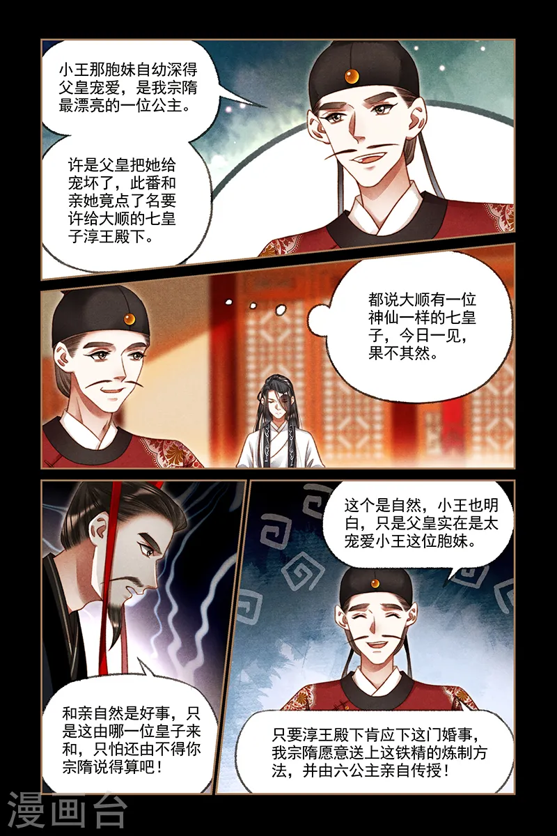 第200话 秘密武器2