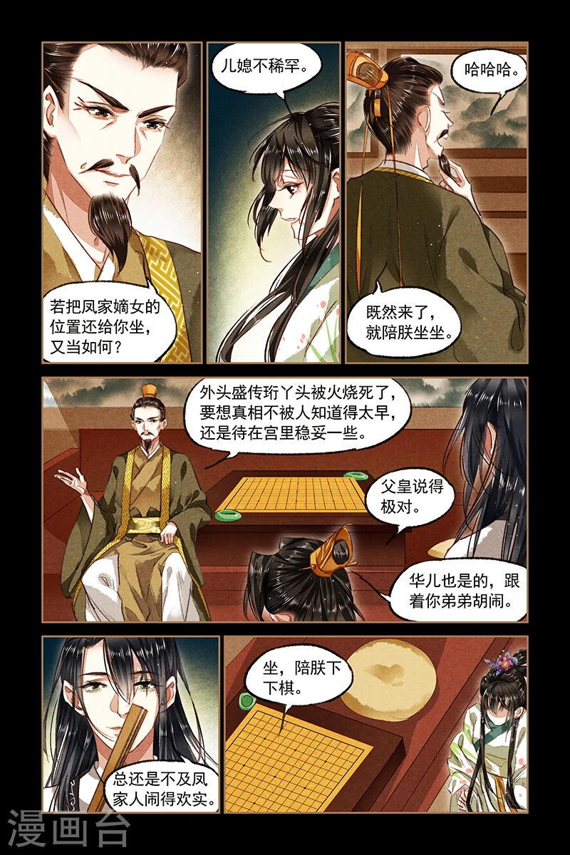 第82话 棋逢对手6