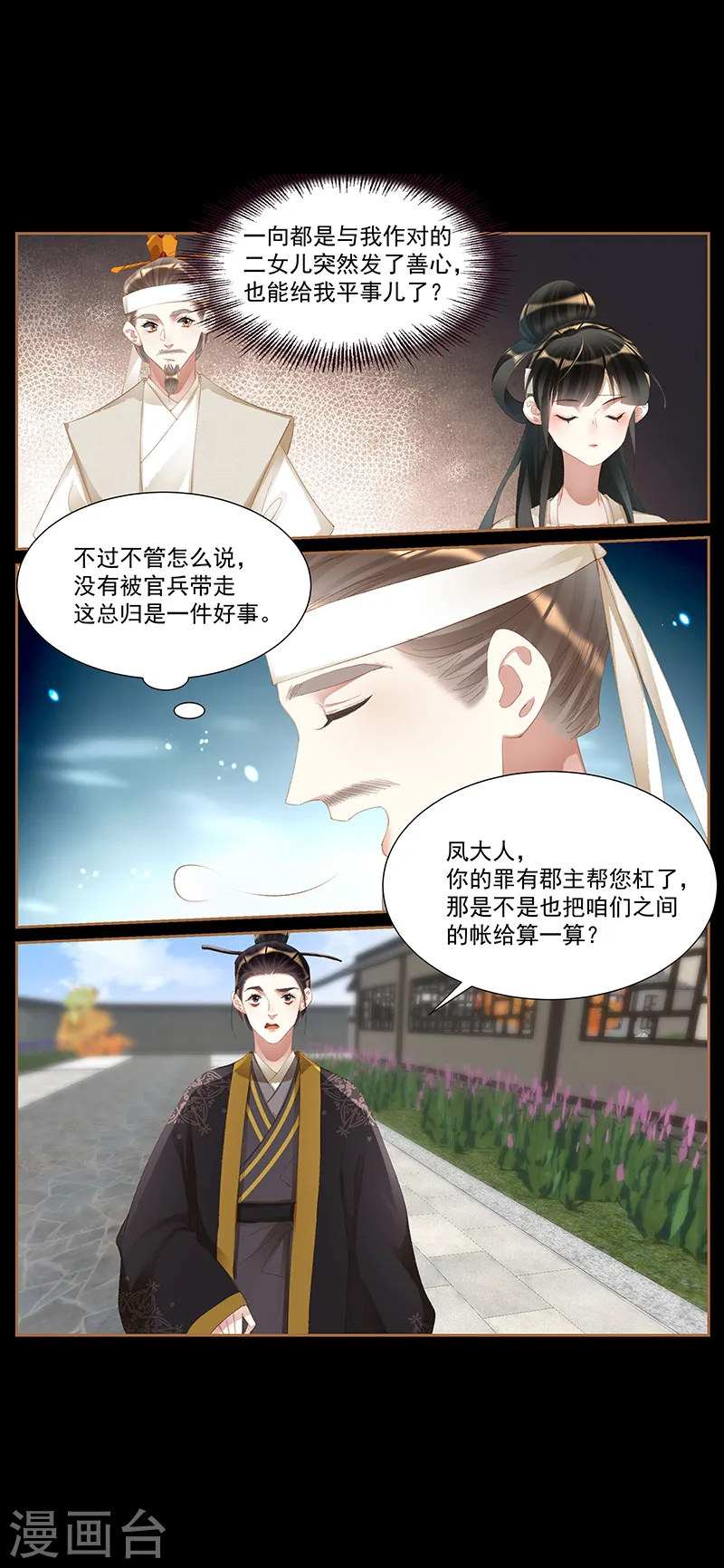 第426话 精打细算5