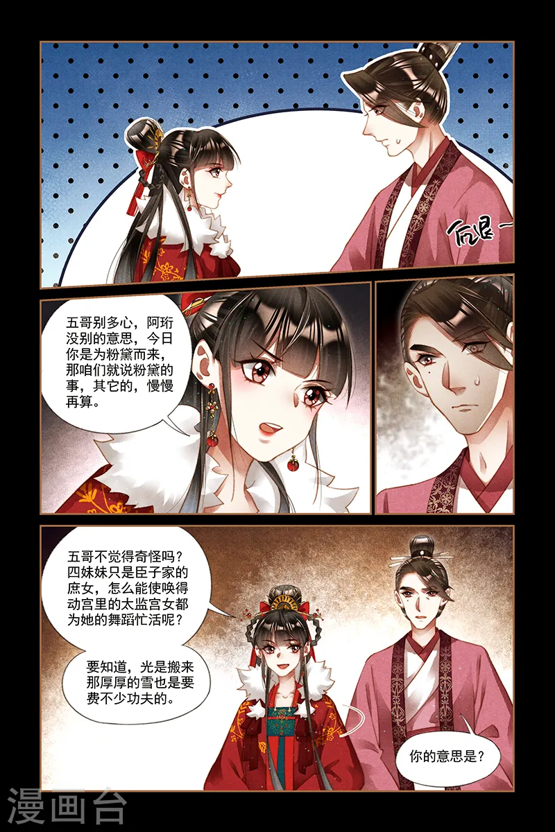 第217话 暗生情愫5