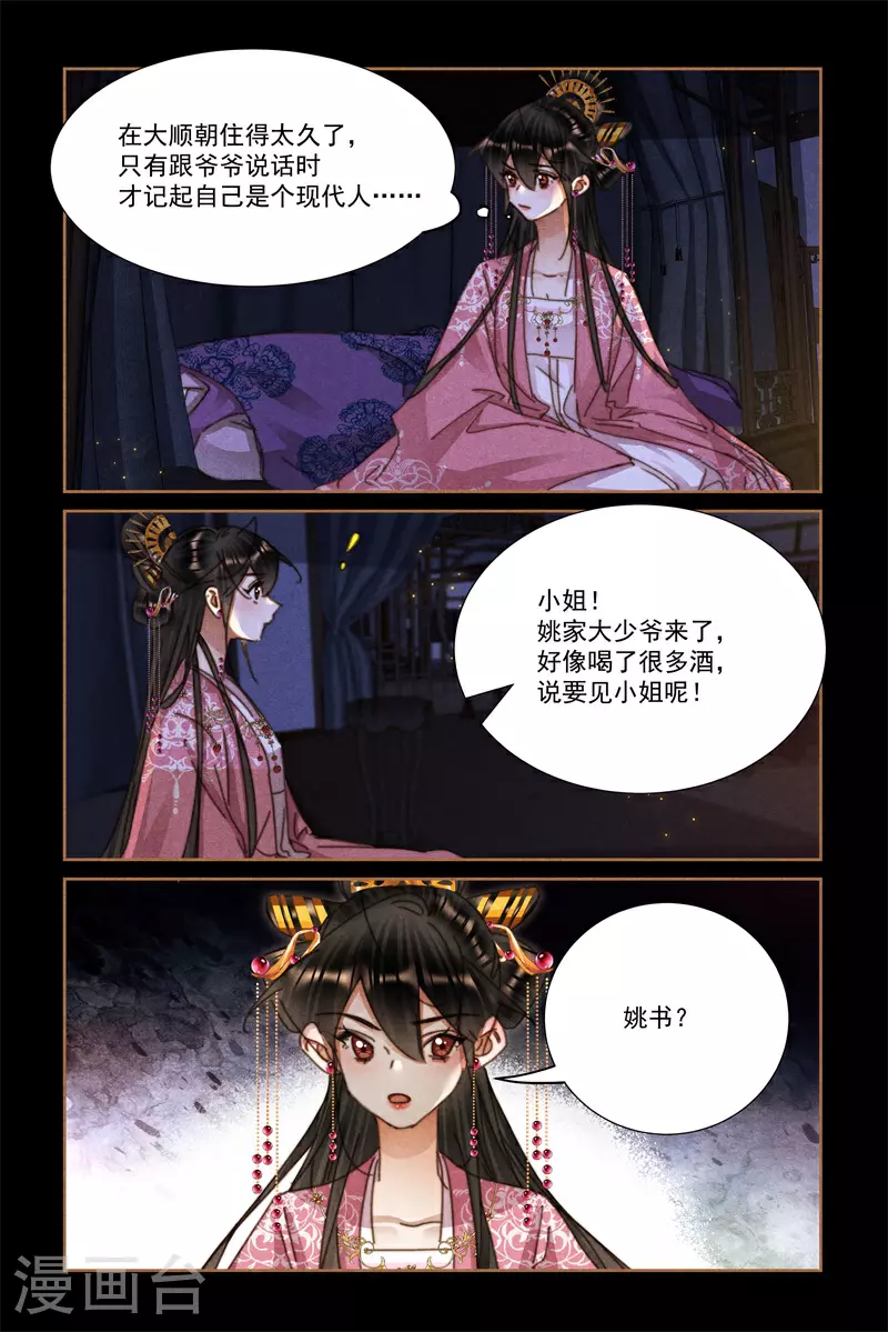第621话 不速之客6