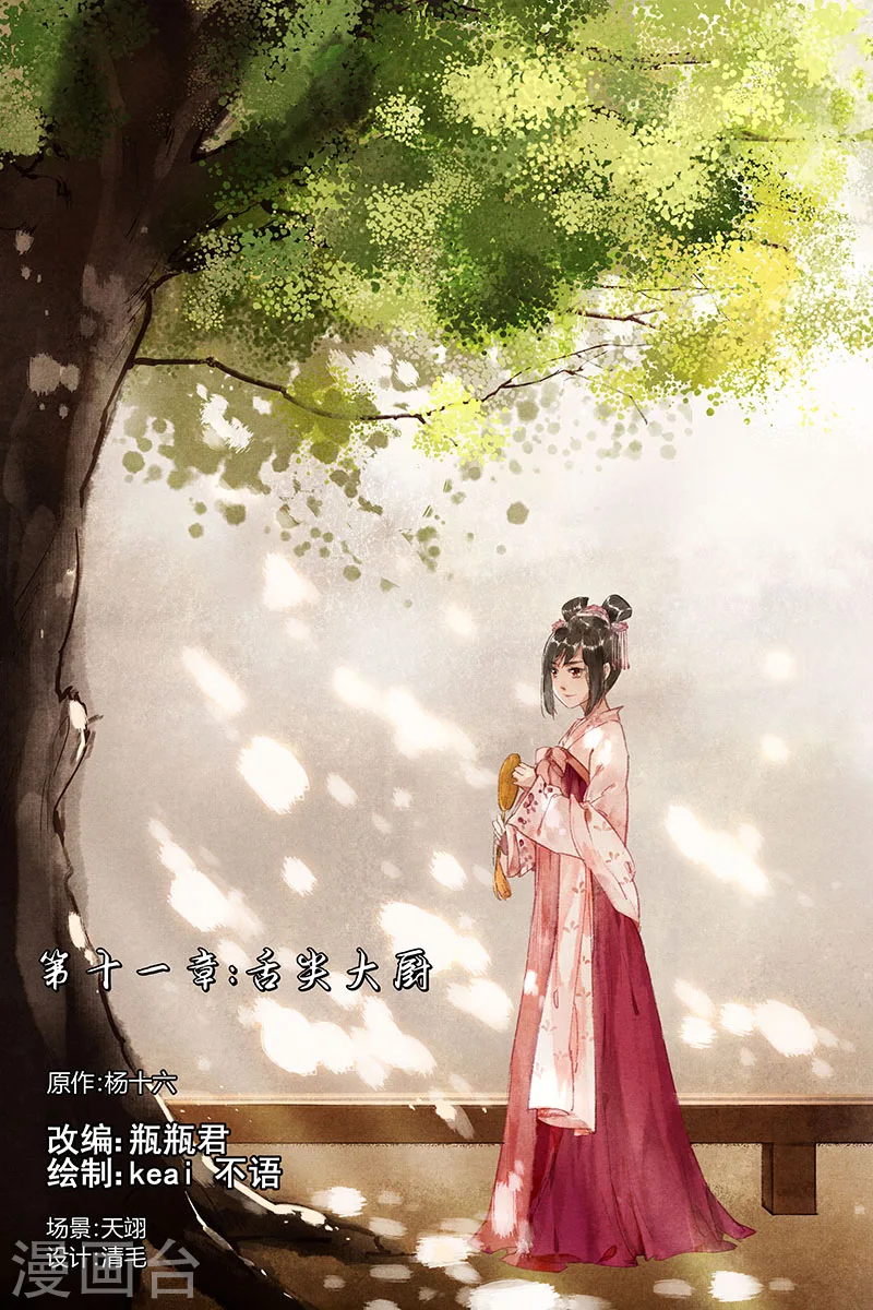 第11话 舌尖大厨0