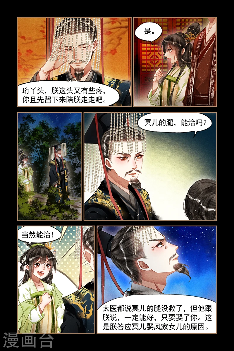 第66话 欲加之罪1