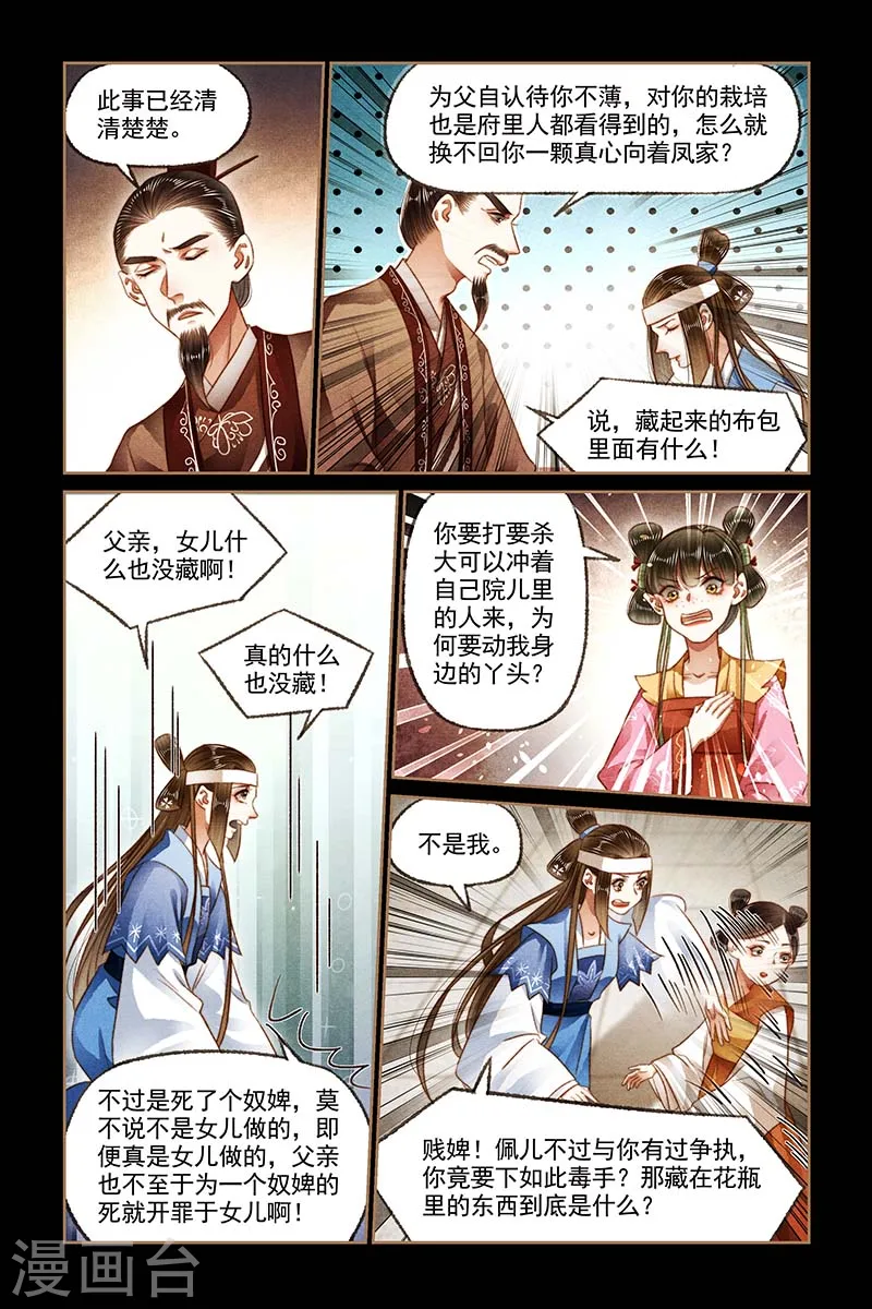 第184话 栽赃嫁祸7