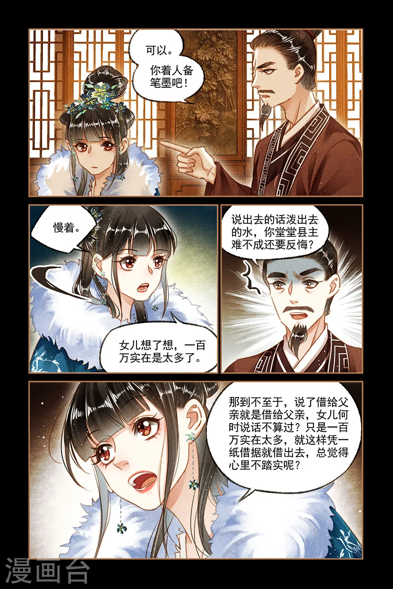 第108话 凤府做抵6