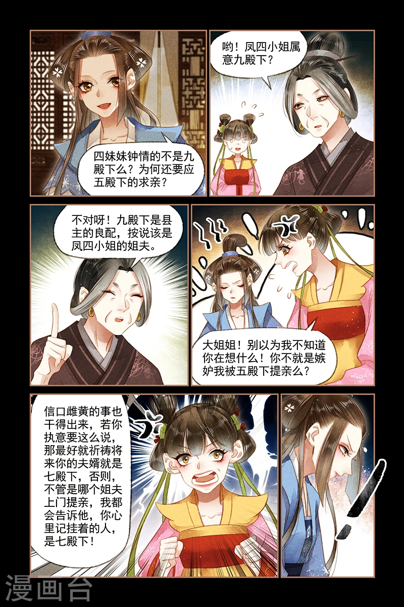 第144话 家事难断6