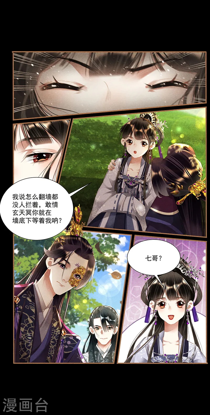第402话 宫内情歌8