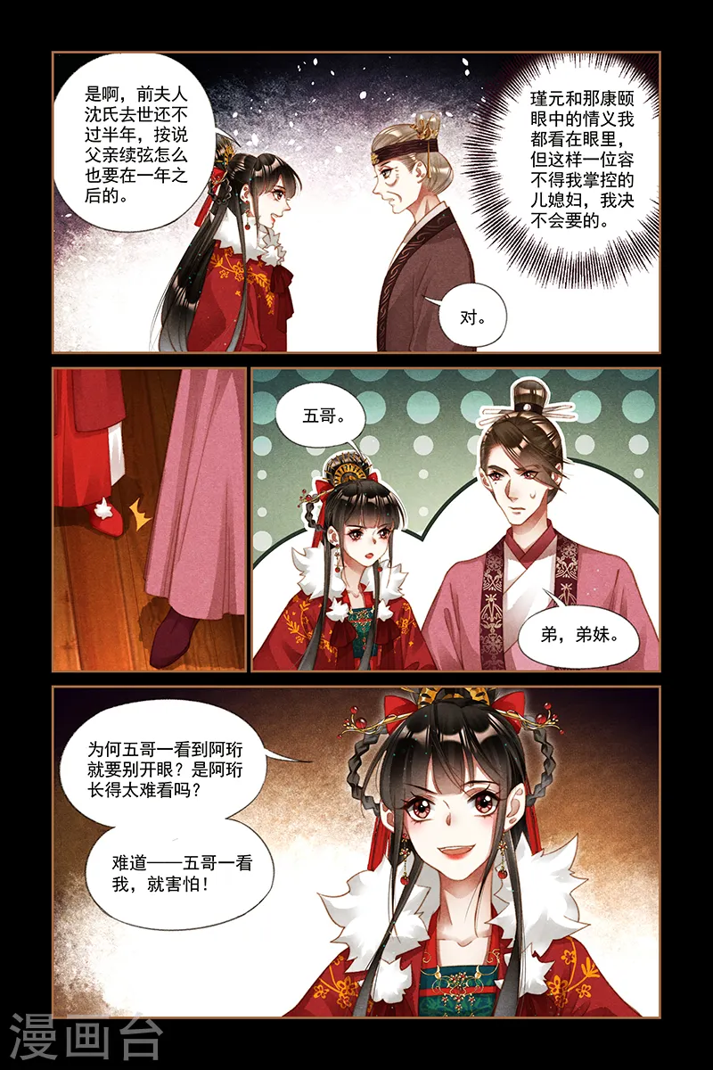 第217话 暗生情愫4
