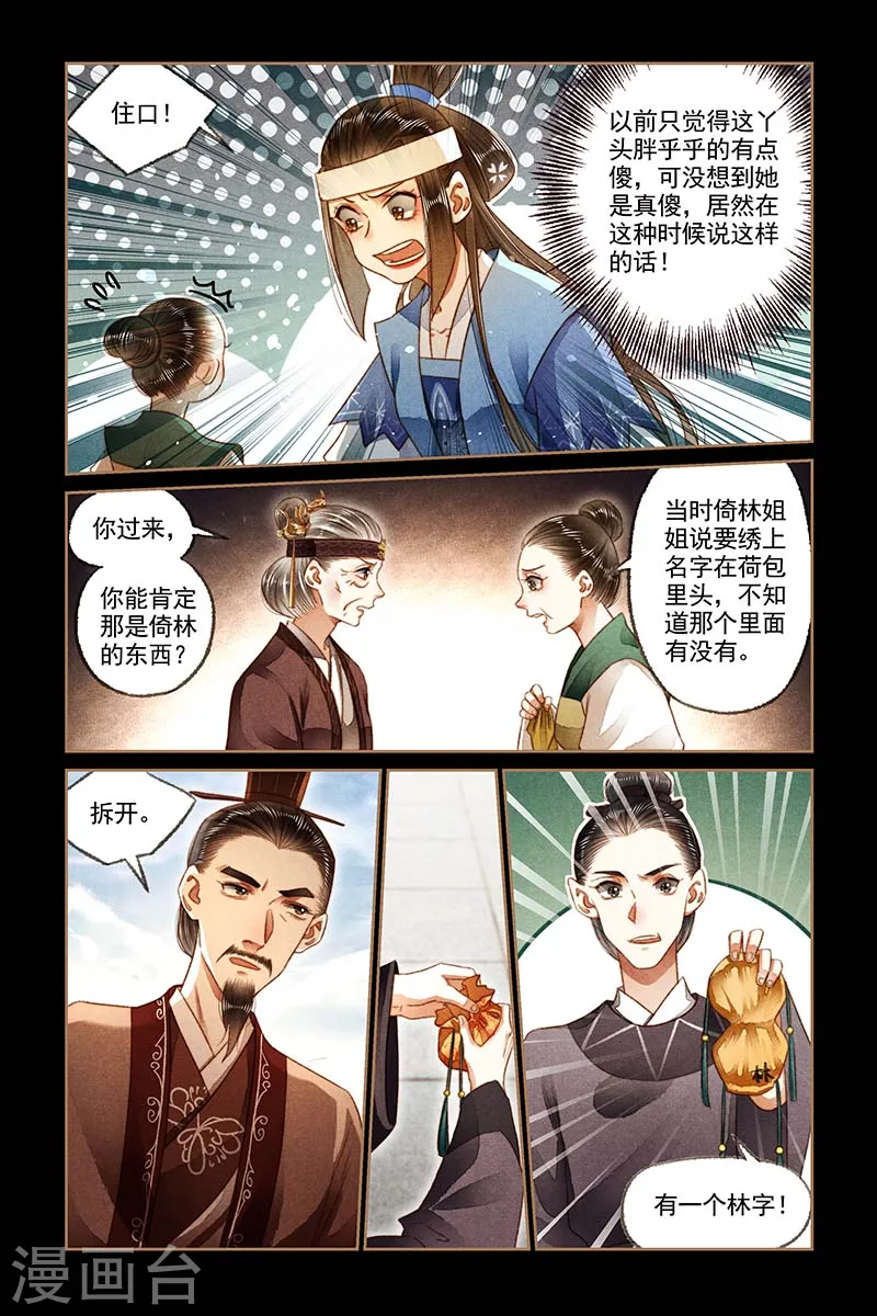 第184话 栽赃嫁祸6