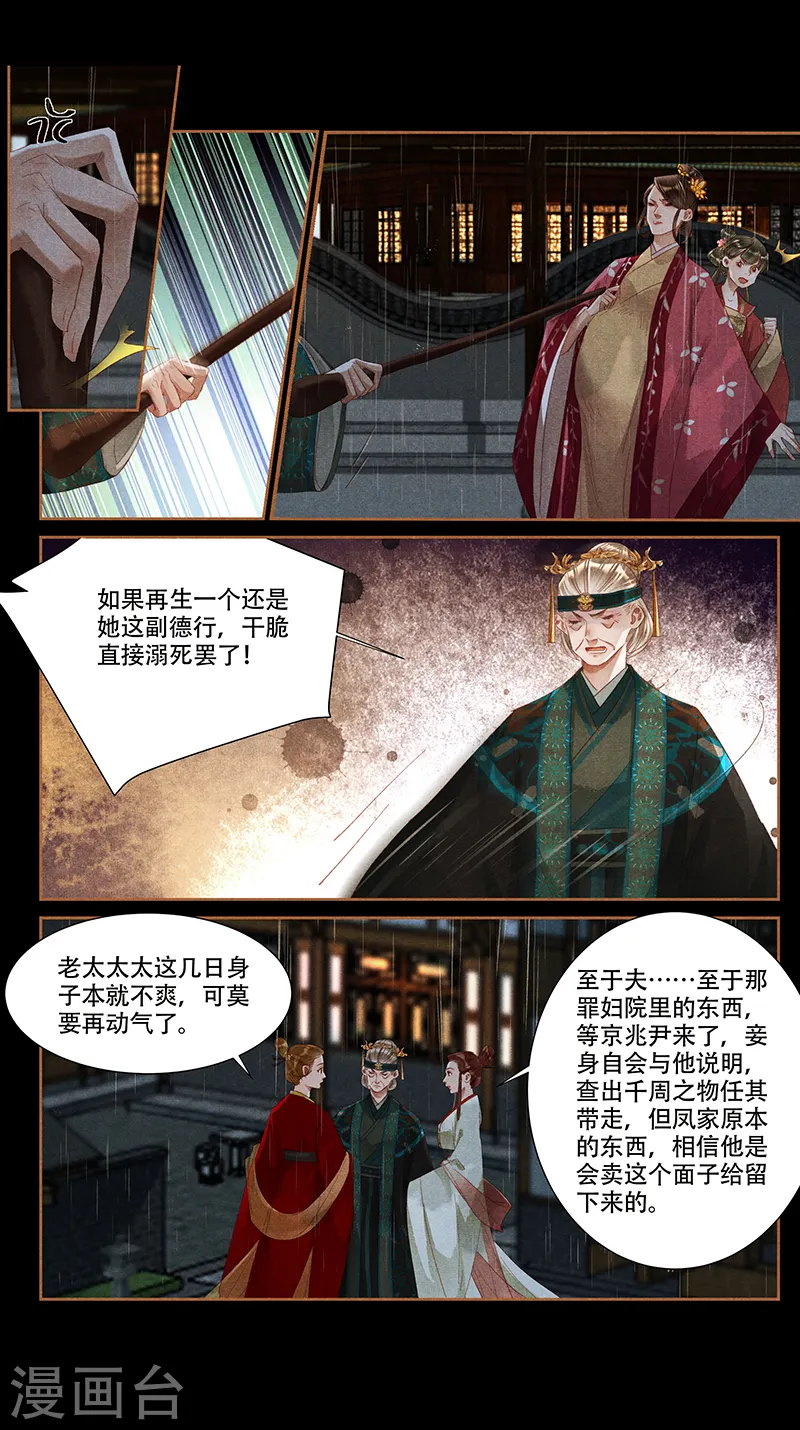 第345话 搜查凤府3