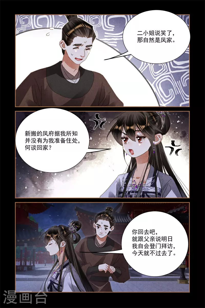 第595话 家无安宁3