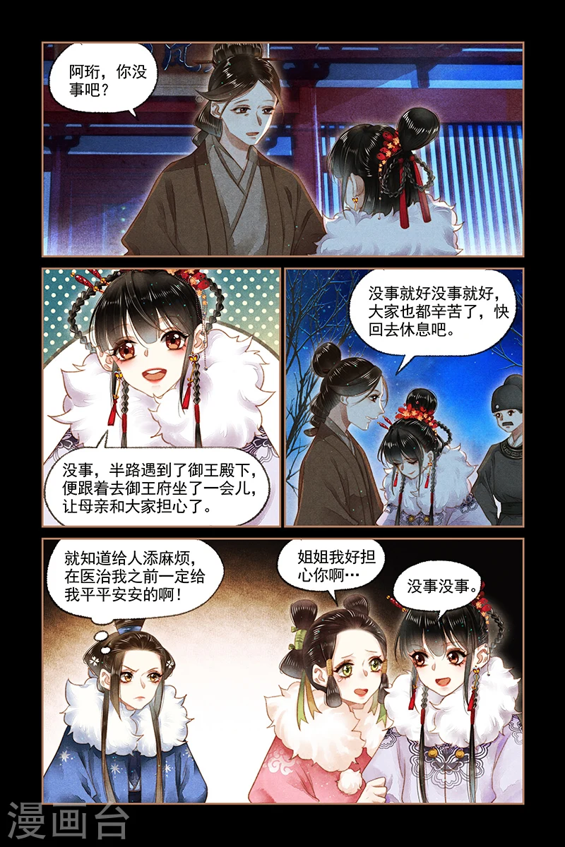 第143话 小五提亲3