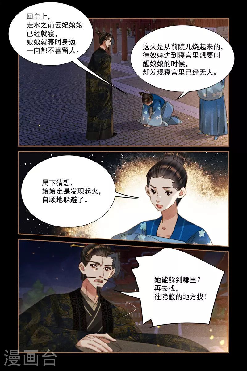 第628话 逃宫疑云2