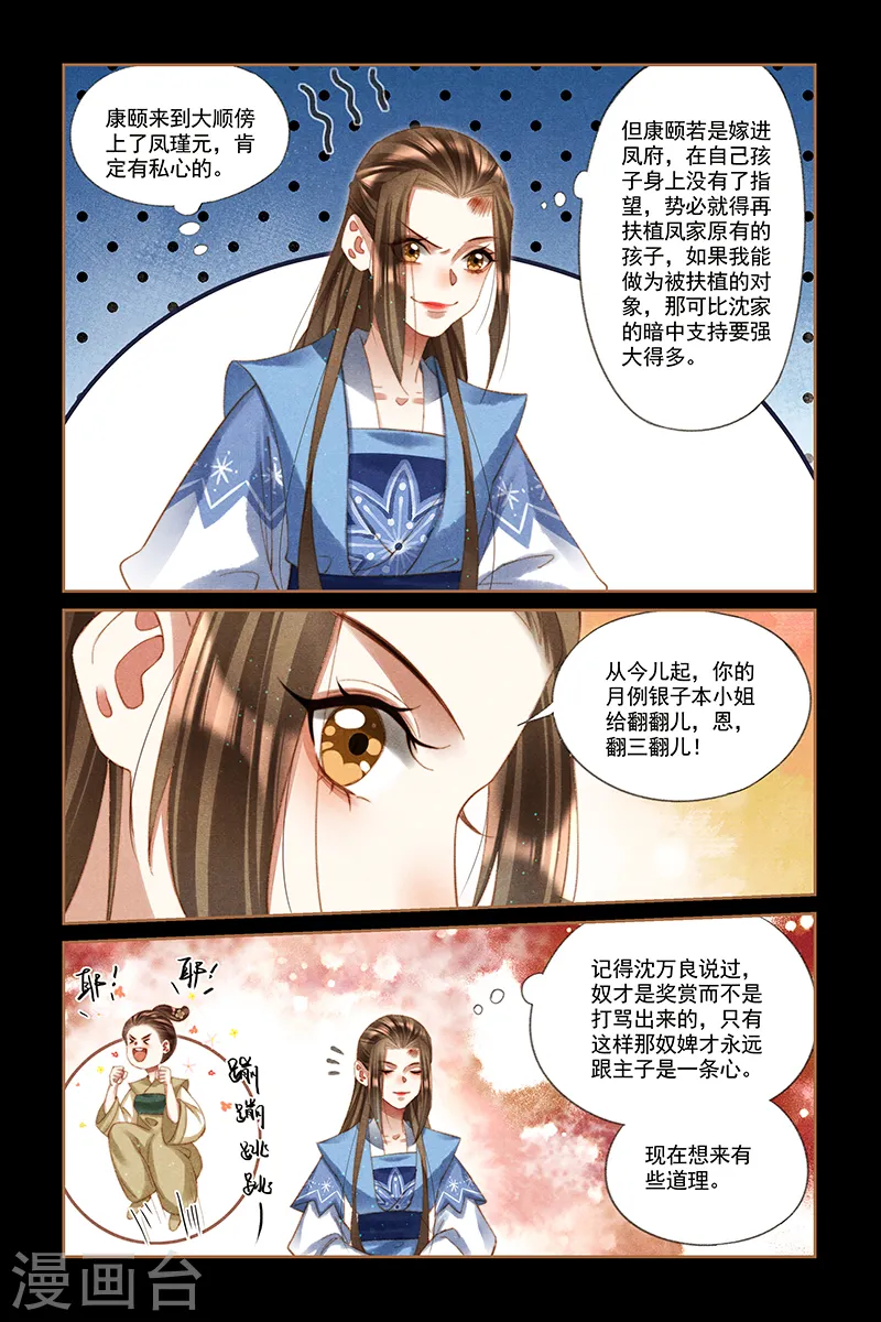 第223话 主母之位3