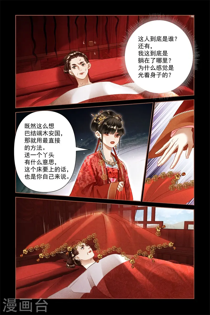 第485话 移花接木6