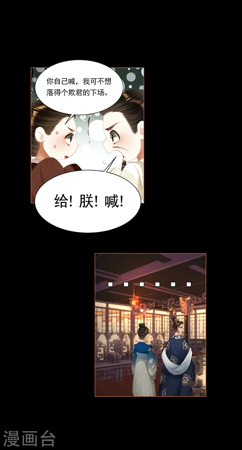 第388话 以彼之道8