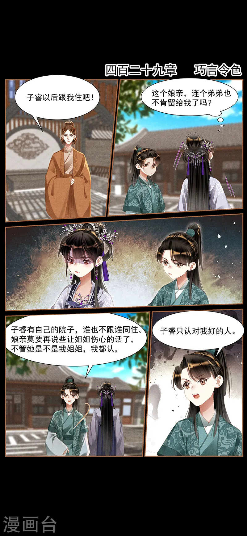 第429话 巧言令色1