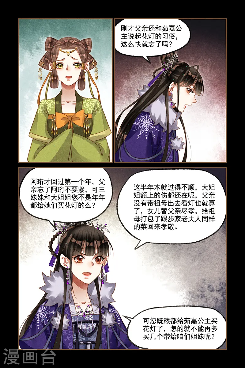 第234话 初五花灯6