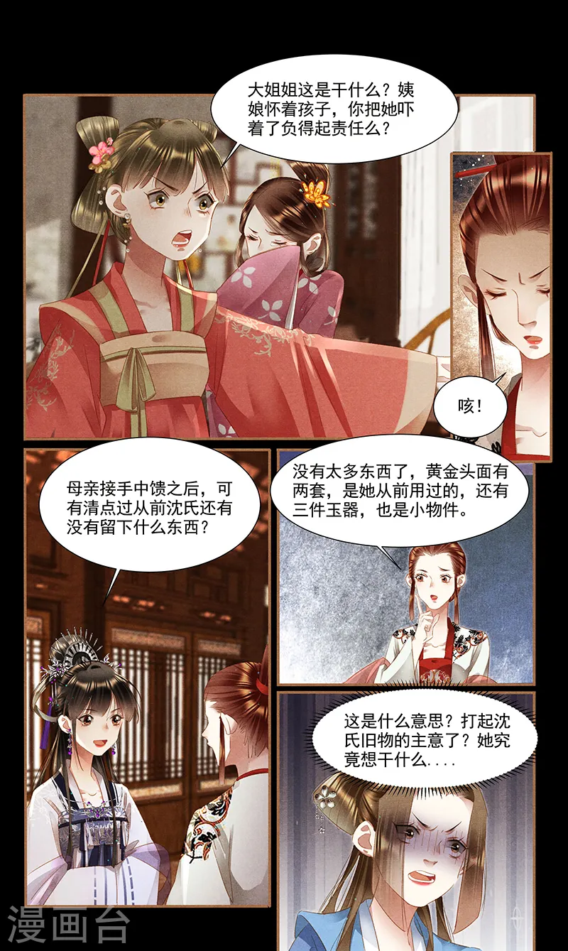 第356话 嫁妆之道8